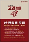 광고정보센터 PRINT광고 :: The Next 고려 사이버대학교 신ㆍ편입생 모집