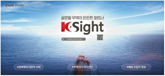 광고정보센터 PRINT광고 :: 글로벌 무역의 든든한 파트너 KㆍSight