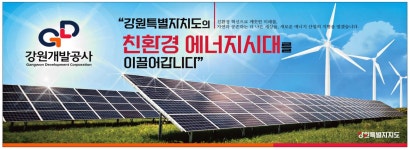 광고정보센터 PRINT광고 :: 강원특별자치도의 친환경 에너지시대