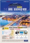 광고정보센터 PRINT광고 :: THE 끌림, 포르투갈 6일