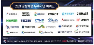광고정보센터 PRINT광고 :: 2024 공정채용 우수기업 어워즈