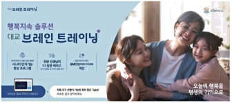 광고정보센터 PRINT광고 :: 행복지속 솔루션 대교 브레인 트레이닝