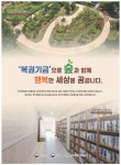 광고정보센터 PRINT광고 :: `복권기금`으로 숲과 함께 행복한 세상을 꿈꿉니다.
