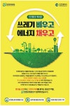 광고정보센터 PRINT광고 :: 인천환경 케어존! 쓰레기 비우고 에너지 채우고