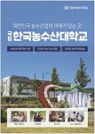 광고정보센터 PRINT광고 :: 대한민국 농수산업의 미래가 있는 곳