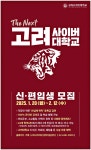 광고정보센터 PRINT광고 :: The Next 고려사이버대학교