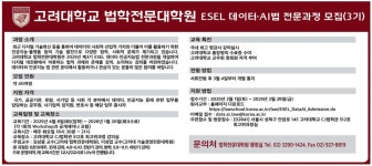광고정보센터 PRINT광고 :: 고려대학교 법학전문대학원