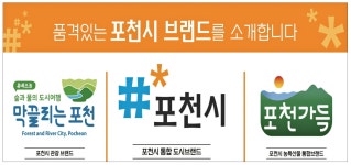 광고정보센터 PRINT광고 :: 품격있는 포천시 브랜드를 소개합니다