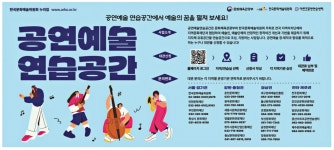 광고정보센터 PRINT광고 :: 공연예술 연습공간에서 예술의 꿈을 펼쳐