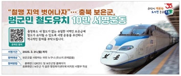 보은합동인쇄공사 | 광고정보센터 PRINT광고 :: "철맹 지역 벗어나자"··· 충북 보은군