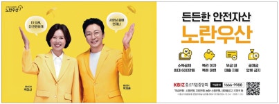 광고정보센터 PRINT광고 :: 든든한 안전자산 노란우산