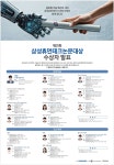 광고정보센터 PRINT광고 :: 제31회 삼성휴먼테크논문대상 수상자 발표