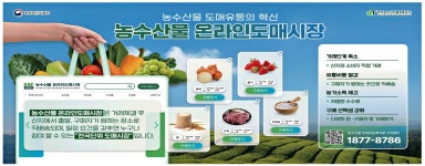 광고정보센터 PRINT광고 :: 농수산물 도매유통의 혁신