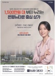 광고정보센터 PRINT광고 :: 서울은평뉴타운디에트르더퍼스트