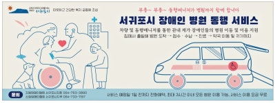 광고정보센터 PRINT광고 :: 부릉~ 부릉~ 동행매니저가 병원까지 함께