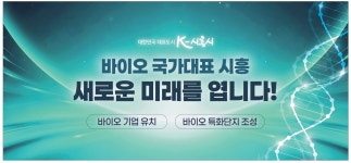 광고정보센터 PRINT광고 :: 바이오 국가대표 시흥 새로운 미래를 엽니다!
