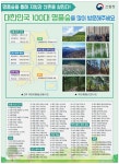 광고정보센터 PRINT광고 :: 명품숲을 통해 지방과 산촌을 살린다!