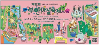 광고정보센터 PRINT광고 :: 5월의 선물, 가족여행 부안!