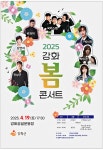 광고정보센터 PRINT광고 :: 2025 강화 봄 콘서트