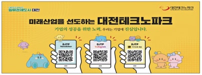 광고정보센터 PRINT광고 :: 미래산업을 선도하는 대전테크노파크