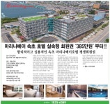 광고정보센터 PRINT광고 :: 마리나베이속초호텔실속형회원권