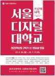 광고정보센터 PRINT광고 :: 프로의 시작 서울 디지털 대학교