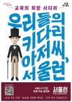 광고정보센터 PRINT광고 :: 서울시가 만든 동행 학습 플랫폼 서울런