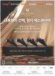 광고정보센터 PRINT광고 :: 대통령의 선택, 형지 에스콰이아