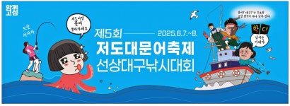 광고정보센터 PRINT광고 :: 제5회 저도대문어축제 선상대구낚시대회