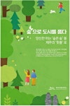 광고정보센터 PRINT광고 :: 숲으로 도시를 품다