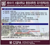 광고정보센터 PRINT광고 :: 제101기 서울대학교 행정대학원 국가정책과정