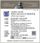 광고정보센터 PRINT광고 :: 제 35기 최고지도자 인문학과정