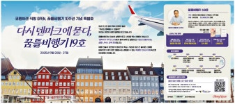 광고정보센터 PRINT광고 :: 다시 덴마크에 묻다, 꿈틀비행기 19호