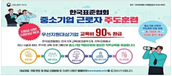 한국장애인기업협회광고사업단인쇄소 | 광고정보센터 PRINT광고 :: 한국표준협회 중소기업 근로자 주도훈련