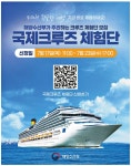 광고정보센터 PRINT광고 :: 해양수산부가 주관하는 크루즈 체험단 모집
