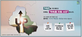 광고정보센터 PRINT광고 :: 74년을 기다렸다! 이제는 `약속을 지킬 시간`