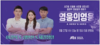 광고정보센터 PRINT광고 :: 영웅의영웅 A HERO`S HERO