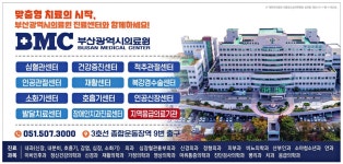 광고정보센터 PRINT광고 :: 맞춤형 치료의 시작, 부산광역시의료원