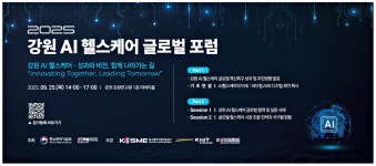 광고정보센터 PRINT광고 :: 강원 AI 헬스케어 글로벌 포럼
