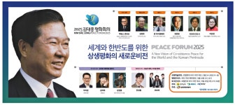 광고정보센터 PRINT광고 :: 세계와 한반도를 위한 상생평화의 새로운비전