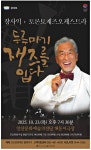 광고정보센터 PRINT광고 :: 장사익 · 토론토재즈오케스트라