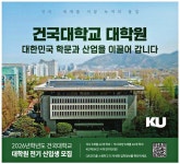 광고정보센터 PRINT광고 :: 건국대학교 대학원