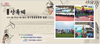 광고정보센터 PRINT광고 :: 제40회 양록제 양구종합운동장 일원