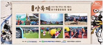광고정보센터 PRINT광고 :: 제40회 양록제 양구종합운동장 일원