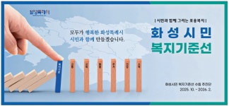 광고정보센터 PRINT광고 :: 모두가 행복한 화성특례시 시민과 함께