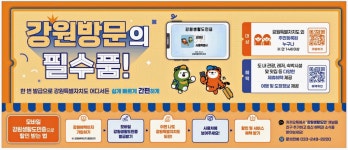 광고정보센터 PRINT광고 :: 강원방문의 필수품!