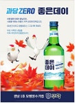 광고정보센터 PRINT광고 :: 과당 ZERO 좋은데이 광고정보센터 | 한국광고총연합회