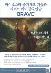 광고정보센터 PRINT광고 :: 바이오스타 줄기세포 기술과 리버스 에이징
