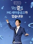 광고정보센터 PRINT광고 :: 당신 곁에 MG 새마을금고가 있습니다!