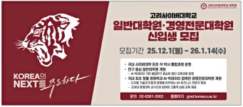 광고정보센터 PRINT광고 :: 고려사이버대학교 일반대학원 · 경영전문대학원